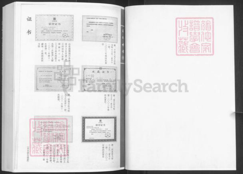 山东省淄博市淄川区王氏族谱-王氏世谱续.pdf电子版插图2 山东省淄博市淄川区王氏族谱-王氏世谱续.pdf电子版插图2