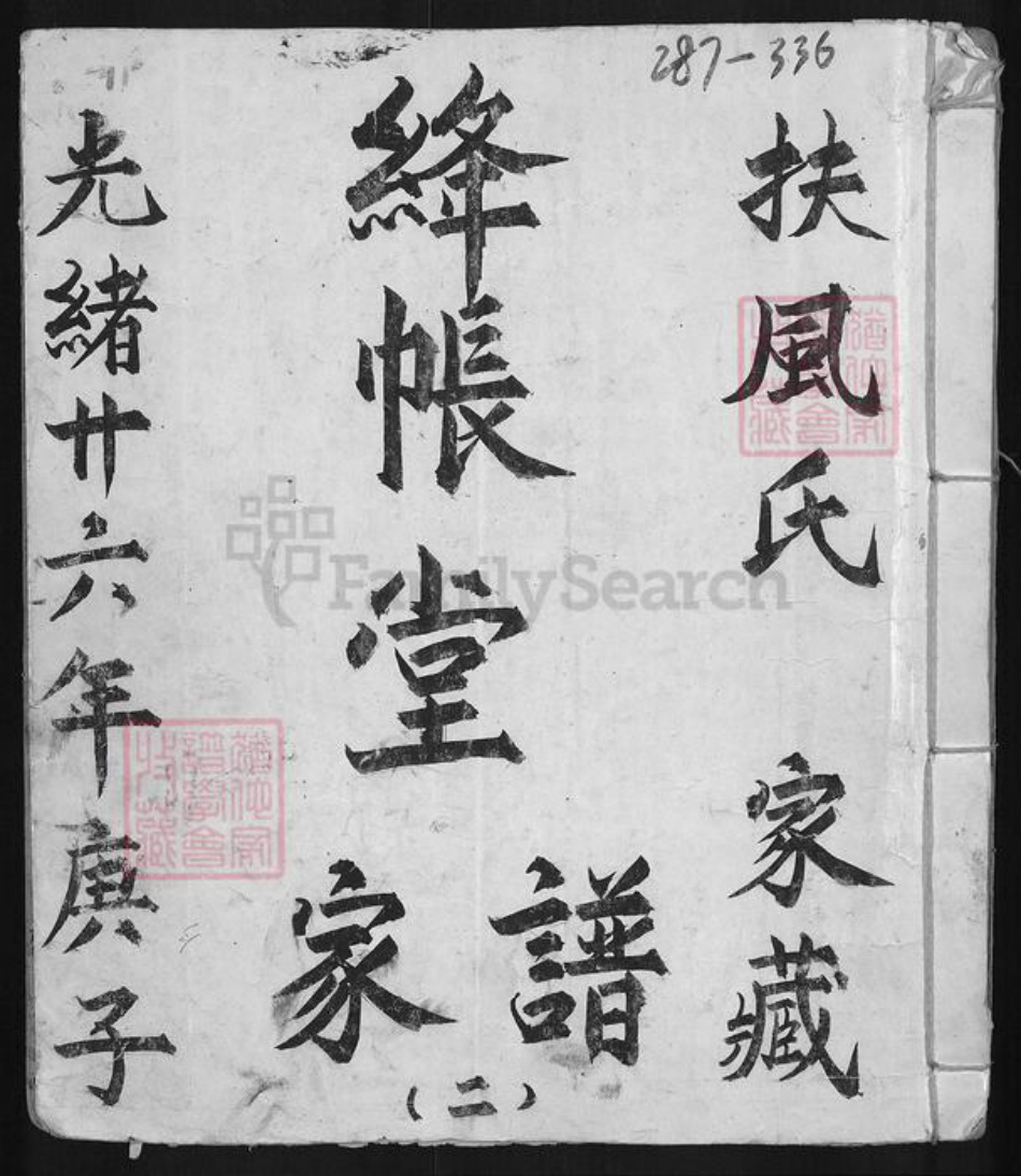 湖北省荆州市江陵县沙岗镇马氏绛帐堂族谱-马氏族谱.pdf电子版