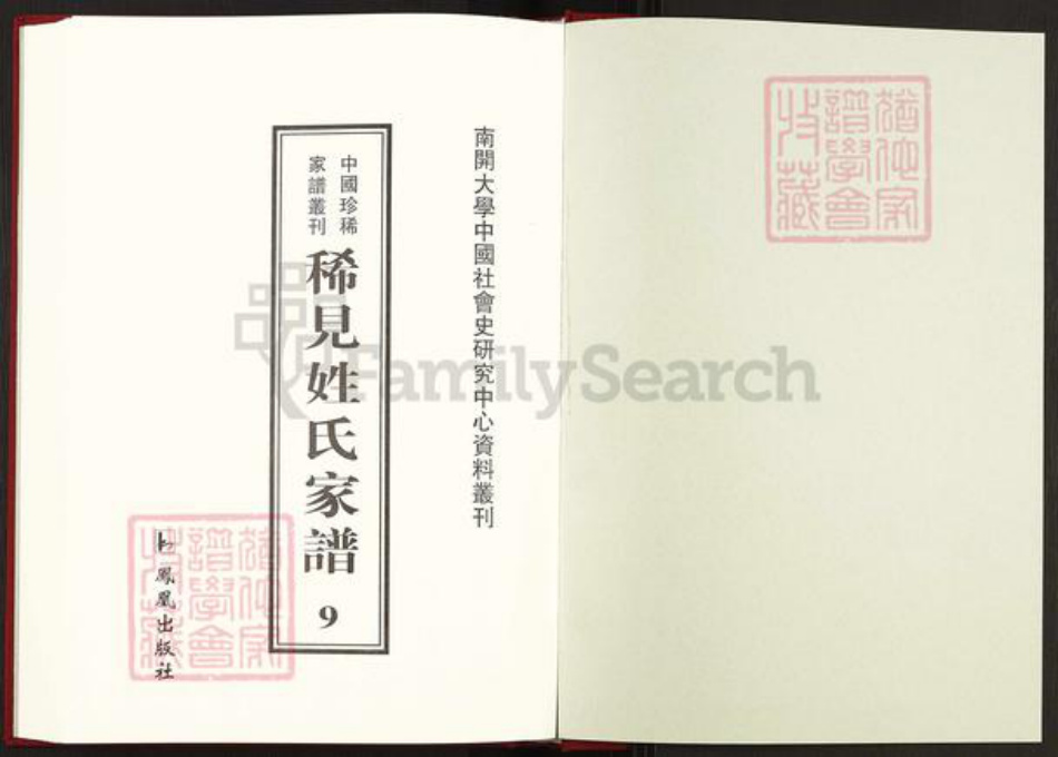 浙江省台州市黄岩区缪氏族谱-中国珍稀家谱丛刊稀见姓氏家谱.第9册.缪氏宗谱.公冶族谱.pdf电子版插图1