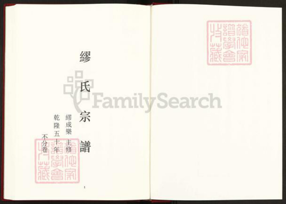 浙江省台州市黄岩区缪氏族谱-中国珍稀家谱丛刊稀见姓氏家谱.第9册.缪氏宗谱.公冶族谱.pdf电子版插图2