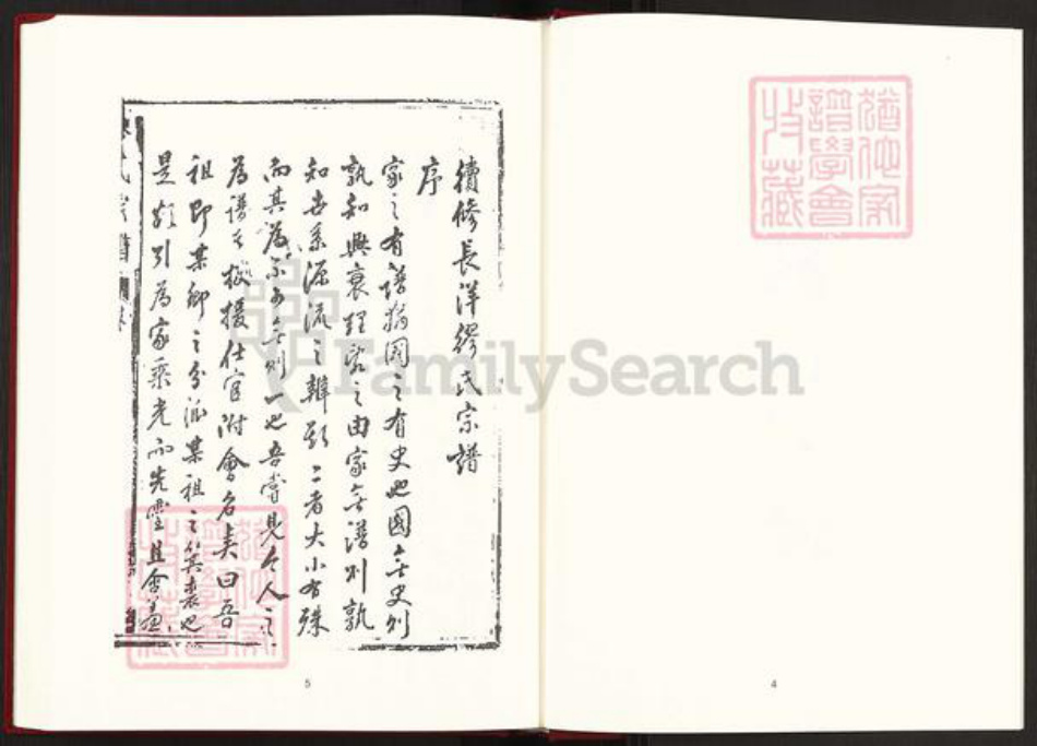 浙江省台州市黄岩区缪氏族谱-中国珍稀家谱丛刊稀见姓氏家谱.第9册.缪氏宗谱.公冶族谱.pdf电子版插图4