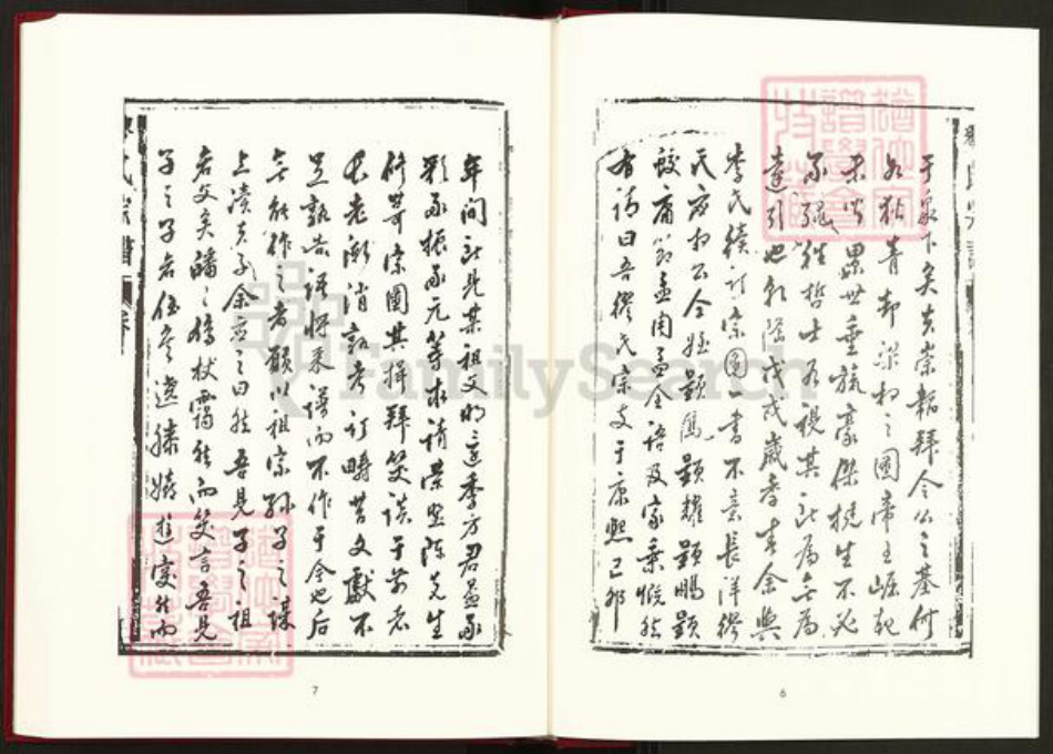 浙江省台州市黄岩区缪氏族谱-中国珍稀家谱丛刊稀见姓氏家谱.第9册.缪氏宗谱.公冶族谱.pdf电子版插图5