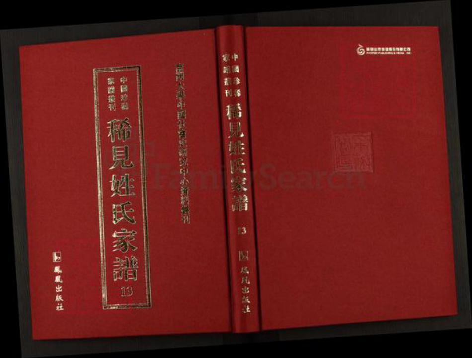 湖南省岳阳市平江县瓮江镇敖氏谯国堂族谱-中国珍稀家谱丛刊稀见姓氏家谱.第13册.敖氏族谱.区姓族谱.pdf电子版