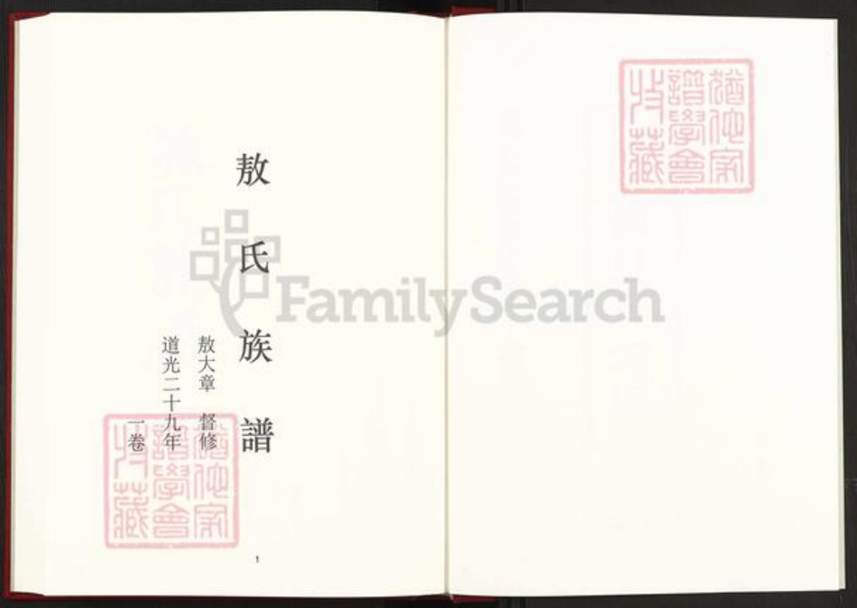 湖南省岳阳市平江县瓮江镇敖氏谯国堂族谱-中国珍稀家谱丛刊稀见姓氏家谱.第13册.敖氏族谱.区姓族谱.pdf电子版插图2 湖南省岳阳市平江县瓮江镇敖氏谯国堂族谱-中国珍稀家谱丛刊稀见姓氏家谱.第13册.敖氏族谱.区姓族谱.pdf电子版插图2