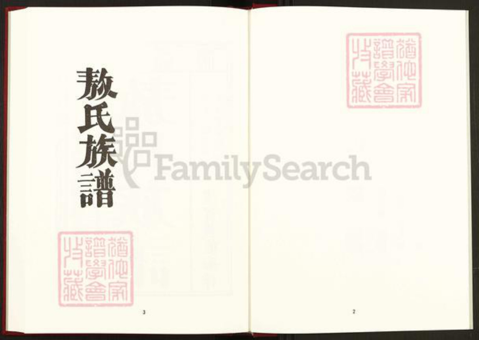 湖南省岳阳市平江县瓮江镇敖氏谯国堂族谱-中国珍稀家谱丛刊稀见姓氏家谱.第13册.敖氏族谱.区姓族谱.pdf电子版插图3 湖南省岳阳市平江县瓮江镇敖氏谯国堂族谱-中国珍稀家谱丛刊稀见姓氏家谱.第13册.敖氏族谱.区姓族谱.pdf电子版插图3