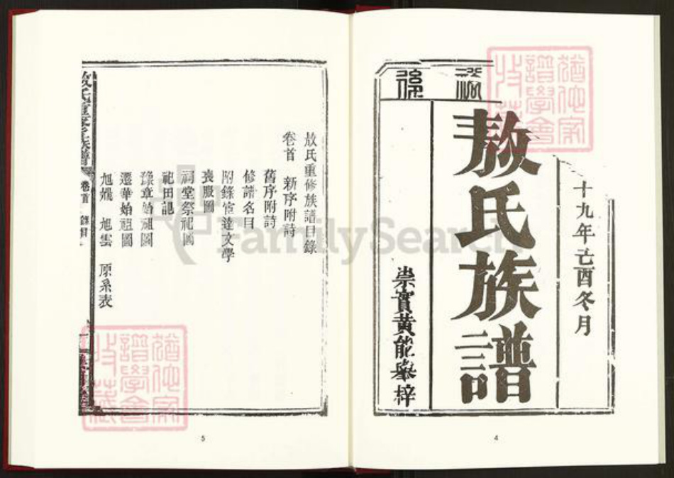 湖南省岳阳市平江县瓮江镇敖氏谯国堂族谱-中国珍稀家谱丛刊稀见姓氏家谱.第13册.敖氏族谱.区姓族谱.pdf电子版插图4 湖南省岳阳市平江县瓮江镇敖氏谯国堂族谱-中国珍稀家谱丛刊稀见姓氏家谱.第13册.敖氏族谱.区姓族谱.pdf电子版插图4