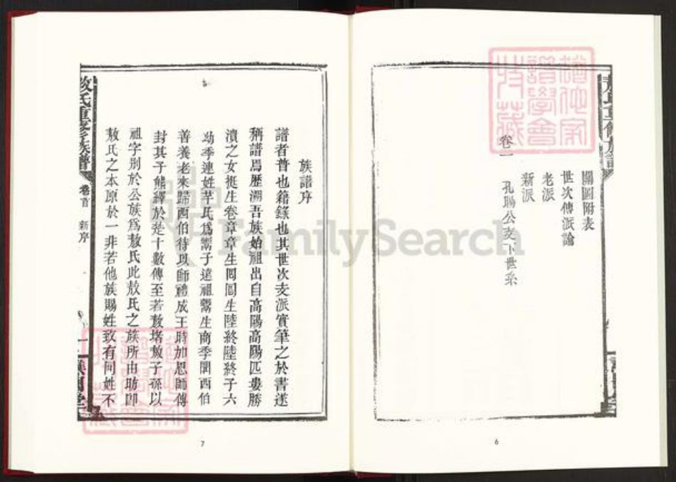 湖南省岳阳市平江县瓮江镇敖氏谯国堂族谱-中国珍稀家谱丛刊稀见姓氏家谱.第13册.敖氏族谱.区姓族谱.pdf电子版插图5 湖南省岳阳市平江县瓮江镇敖氏谯国堂族谱-中国珍稀家谱丛刊稀见姓氏家谱.第13册.敖氏族谱.区姓族谱.pdf电子版插图5