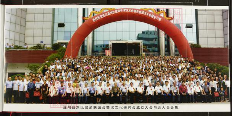 江西省吉安市遂川县刘氏族谱-遂川刘氏人物志.pdf电子版插图2