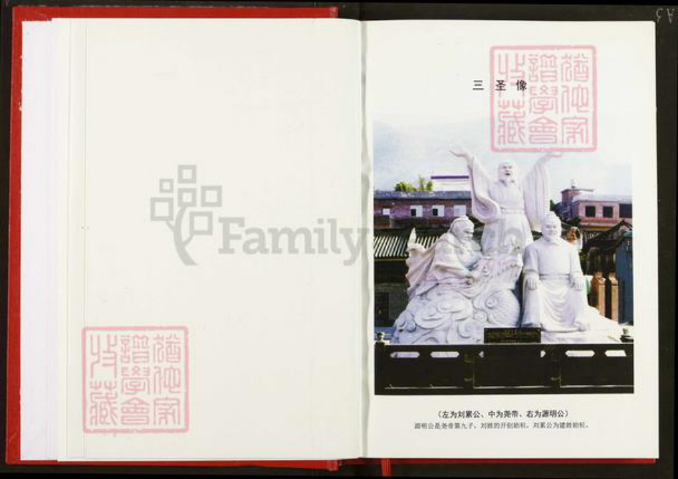 江西省吉安市遂川县刘氏族谱-遂川刘氏人物志.pdf电子版插图3