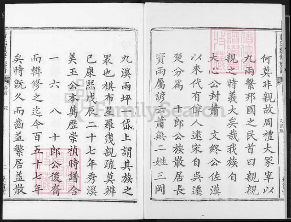 湖南省萧氏经术堂族谱-萧氏续修族谱.pdf电子版插图2