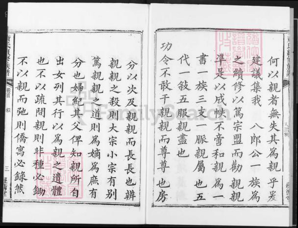 湖南省萧氏经术堂族谱-萧氏续修族谱.pdf电子版插图3