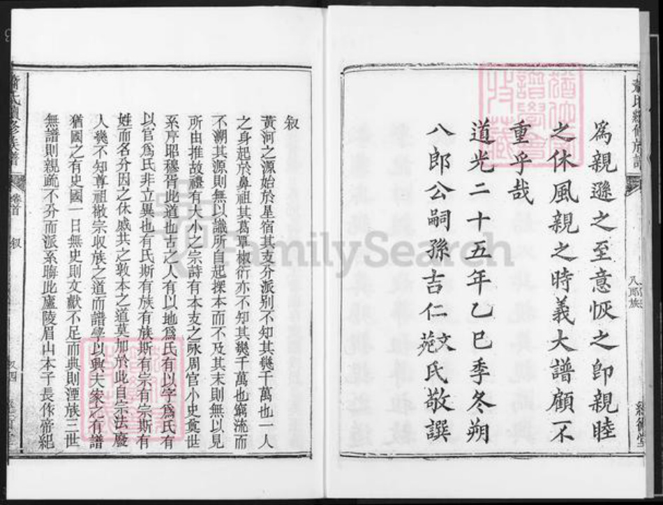 湖南省萧氏经术堂族谱-萧氏续修族谱.pdf电子版插图5