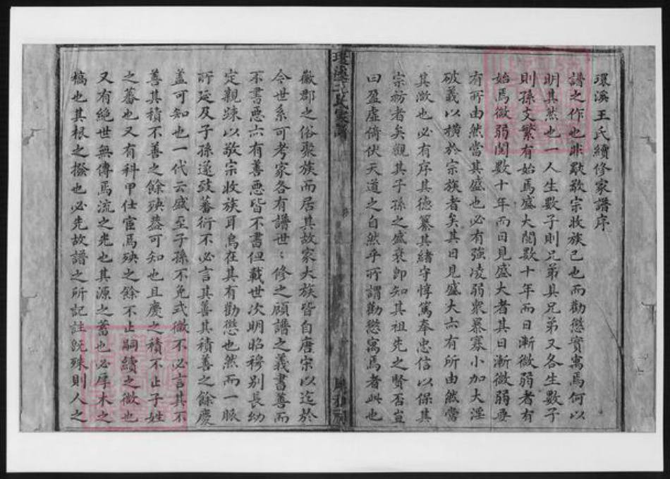 安徽省黄山市祁门县王氏族谱-安徽祁门环溪王氏续修宗谱.pdf电子版