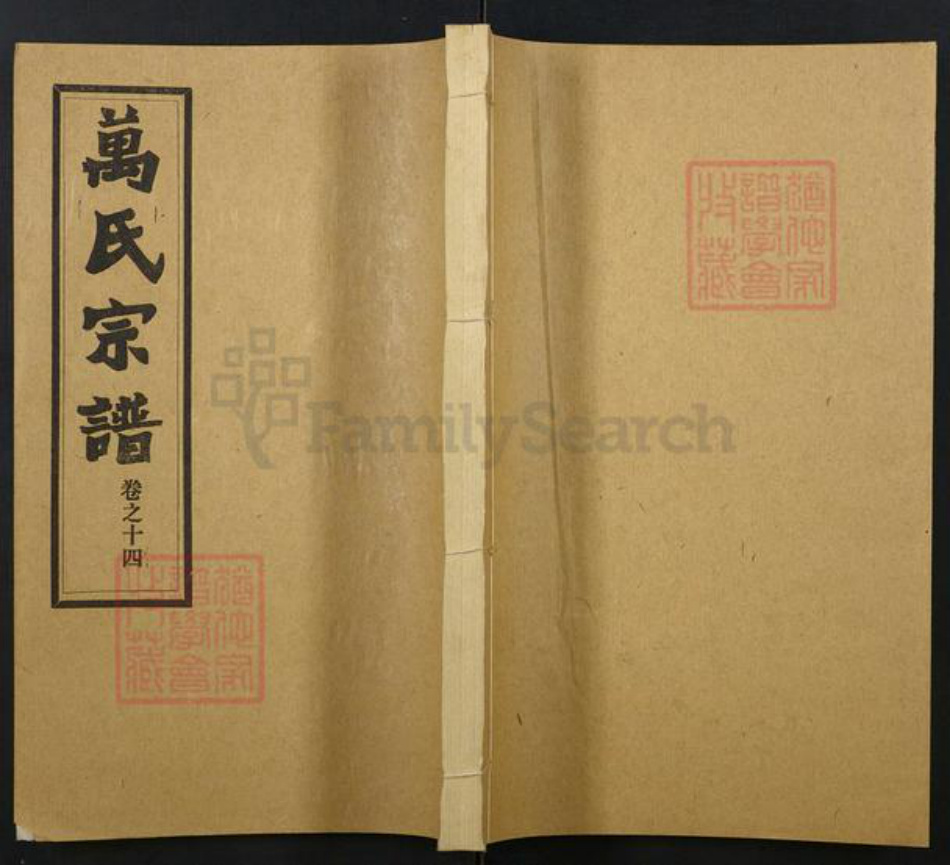 湖北省武汉市汉阳区万氏族谱-万氏宗谱.pdf电子版