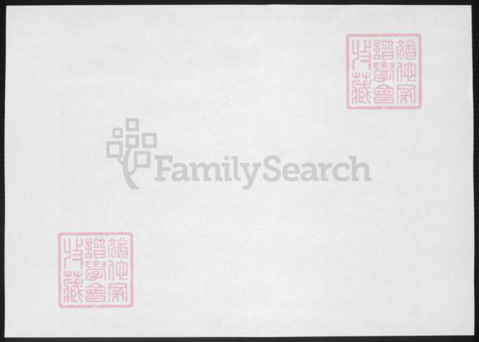 江西省赣州市信丰县袁氏族谱-袁氏重修族谱.pdf电子版插图1