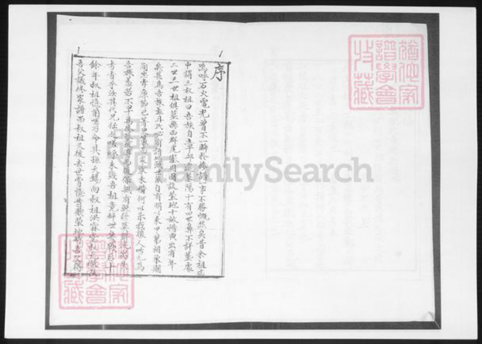 江西省左氏族谱-丰城南颜左氏家谱.pdf电子版插图2