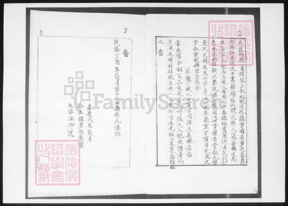 江西省左氏族谱-丰城南颜左氏家谱.pdf电子版插图3