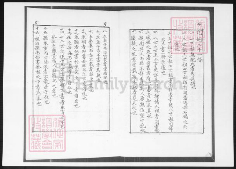 江西省左氏族谱-丰城南颜左氏家谱.pdf电子版插图4