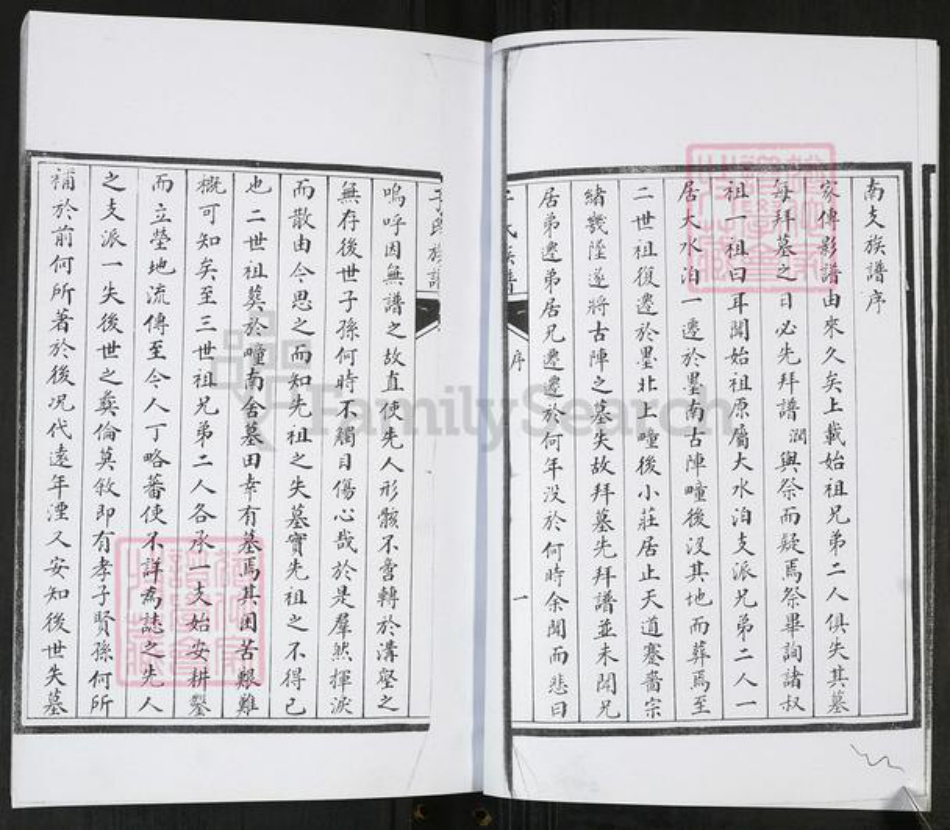 山东省青岛市即墨区于氏族谱-于氏族谱[不分卷].pdf电子版插图2