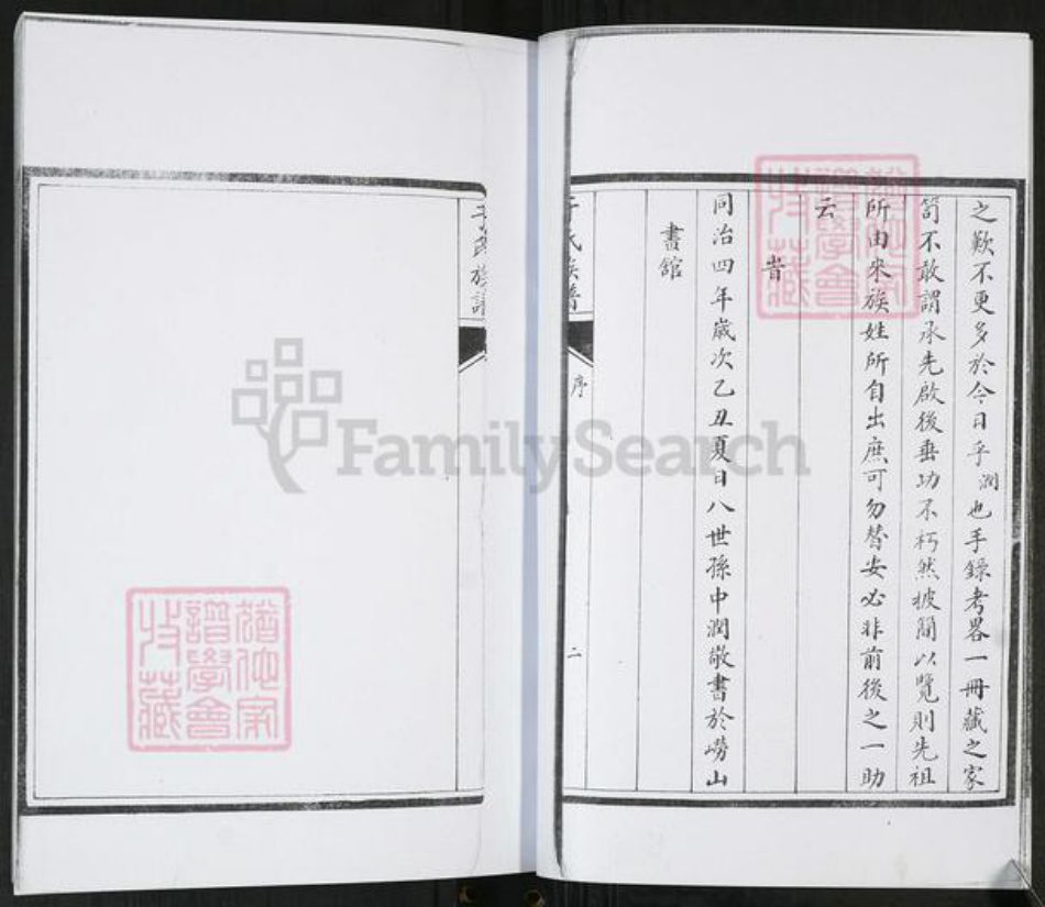 山东省青岛市即墨区于氏族谱-于氏族谱[不分卷].pdf电子版插图3