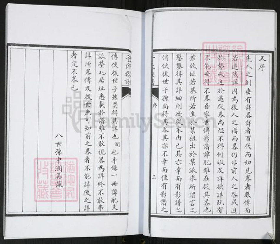 山东省青岛市即墨区于氏族谱-于氏族谱[不分卷].pdf电子版插图4