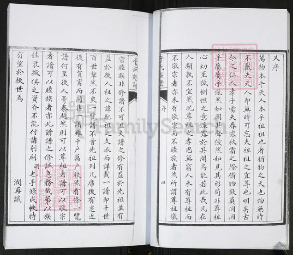 山东省青岛市即墨区于氏族谱-于氏族谱[不分卷].pdf电子版插图5