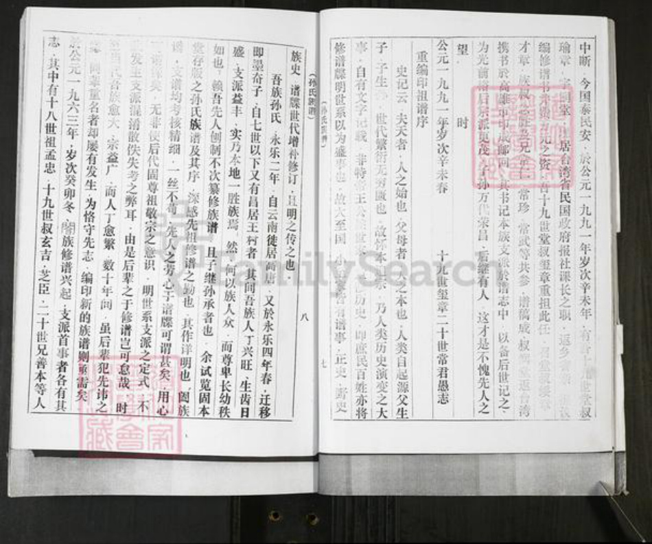 山东省青岛市即墨区田横镇山东省青岛市即墨区孙；孙氏敦本堂族谱-孙氏族谱.pdf电子版插图5