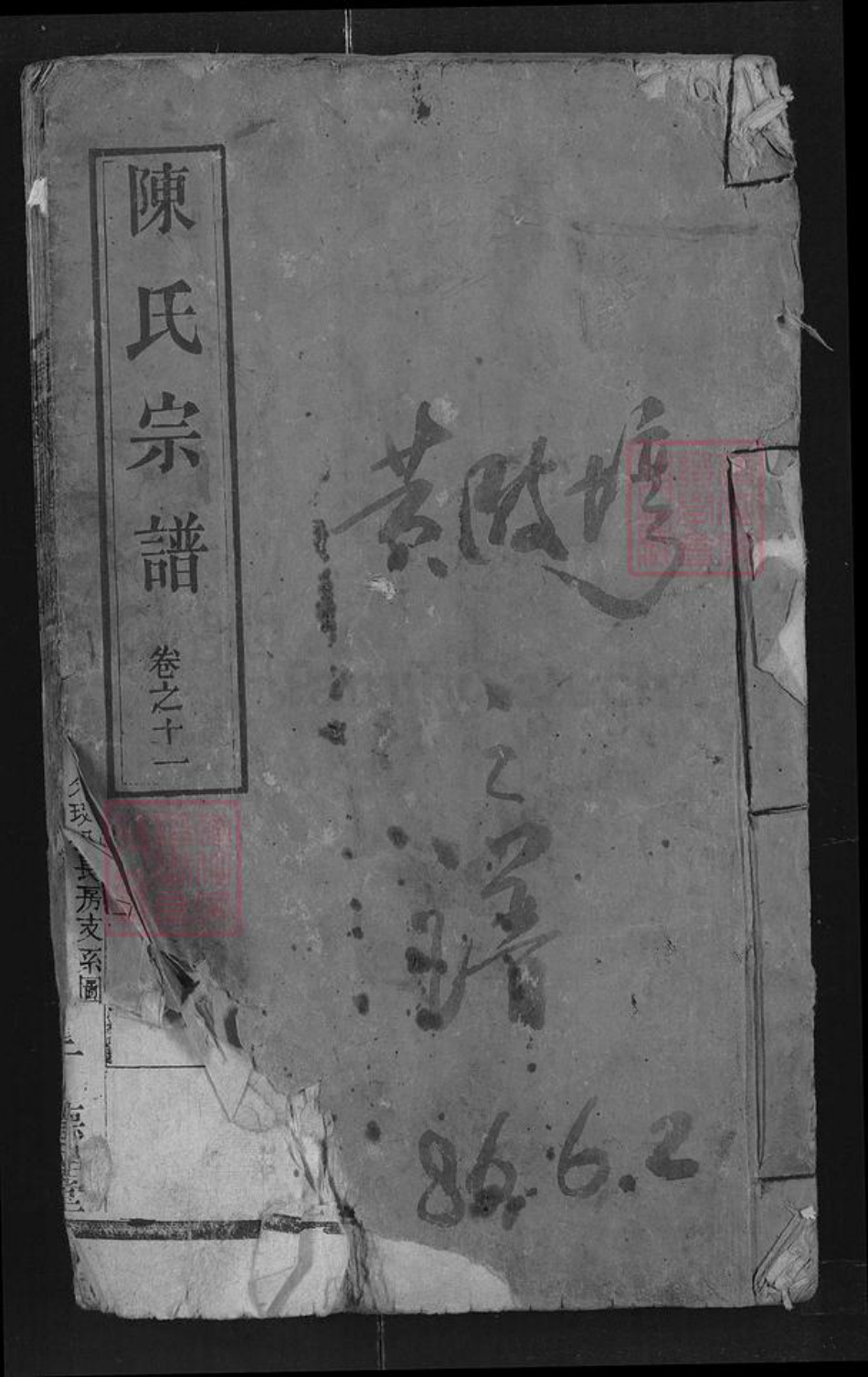 湖北省黄冈市红安县陈氏德星堂族谱-陈氏宗谱.pdf电子版