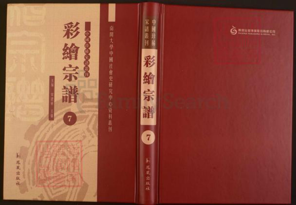 浙江省绍兴嵊州市陈氏长宗堂族谱-中国珍稀家谱丛刊彩绘宗谱.第7册.陈氏宗谱.pdf电子版
