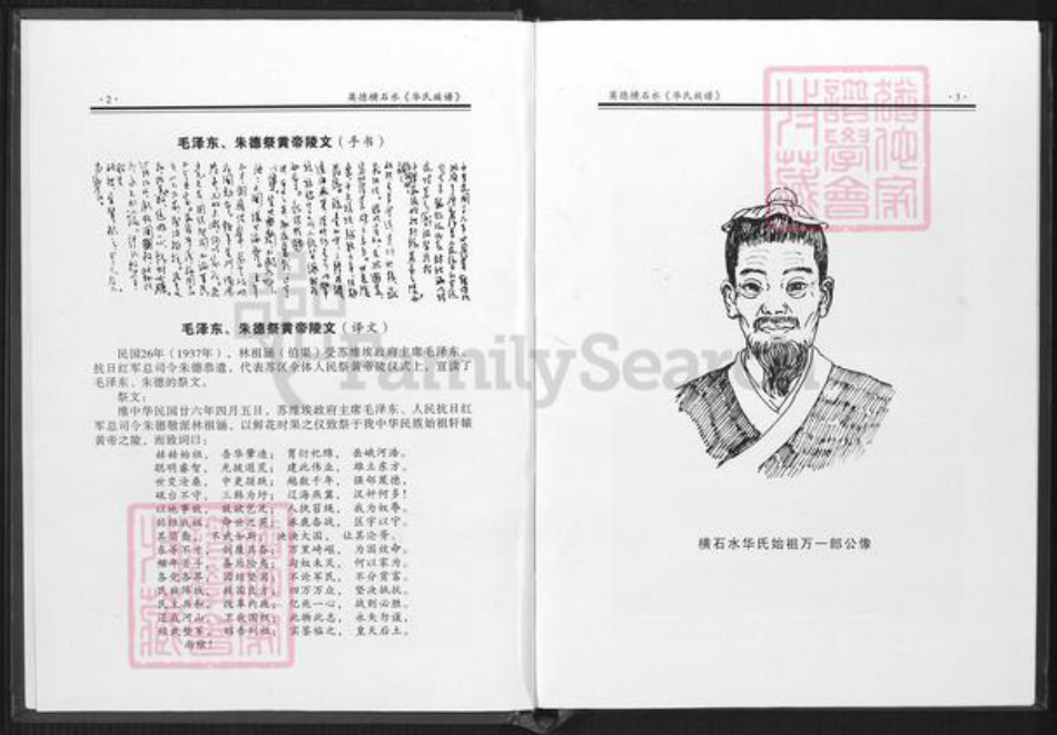 广东省清远市英德市华氏族谱-华氏族谱.英德横石水.pdf电子版插图4 广东省清远市英德市华氏族谱-华氏族谱.英德横石水.pdf电子版插图4