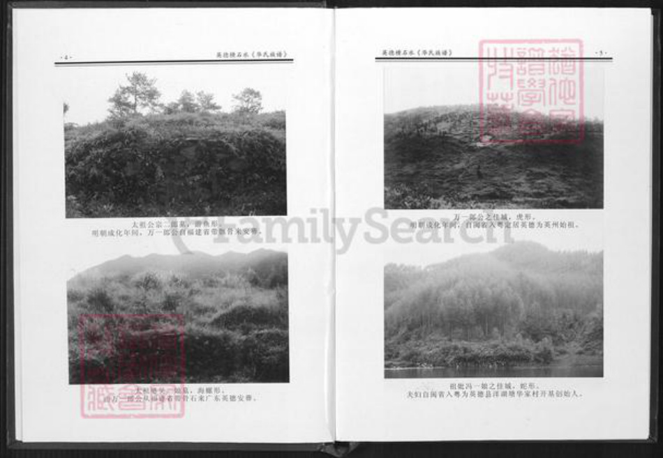 广东省清远市英德市华氏族谱-华氏族谱.英德横石水.pdf电子版插图5 广东省清远市英德市华氏族谱-华氏族谱.英德横石水.pdf电子版插图5