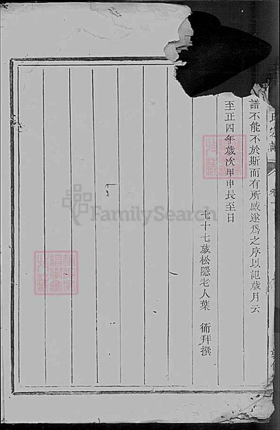 江苏省常州市李氏族谱-续修会泽李氏宗谱.pdf电子版插图1