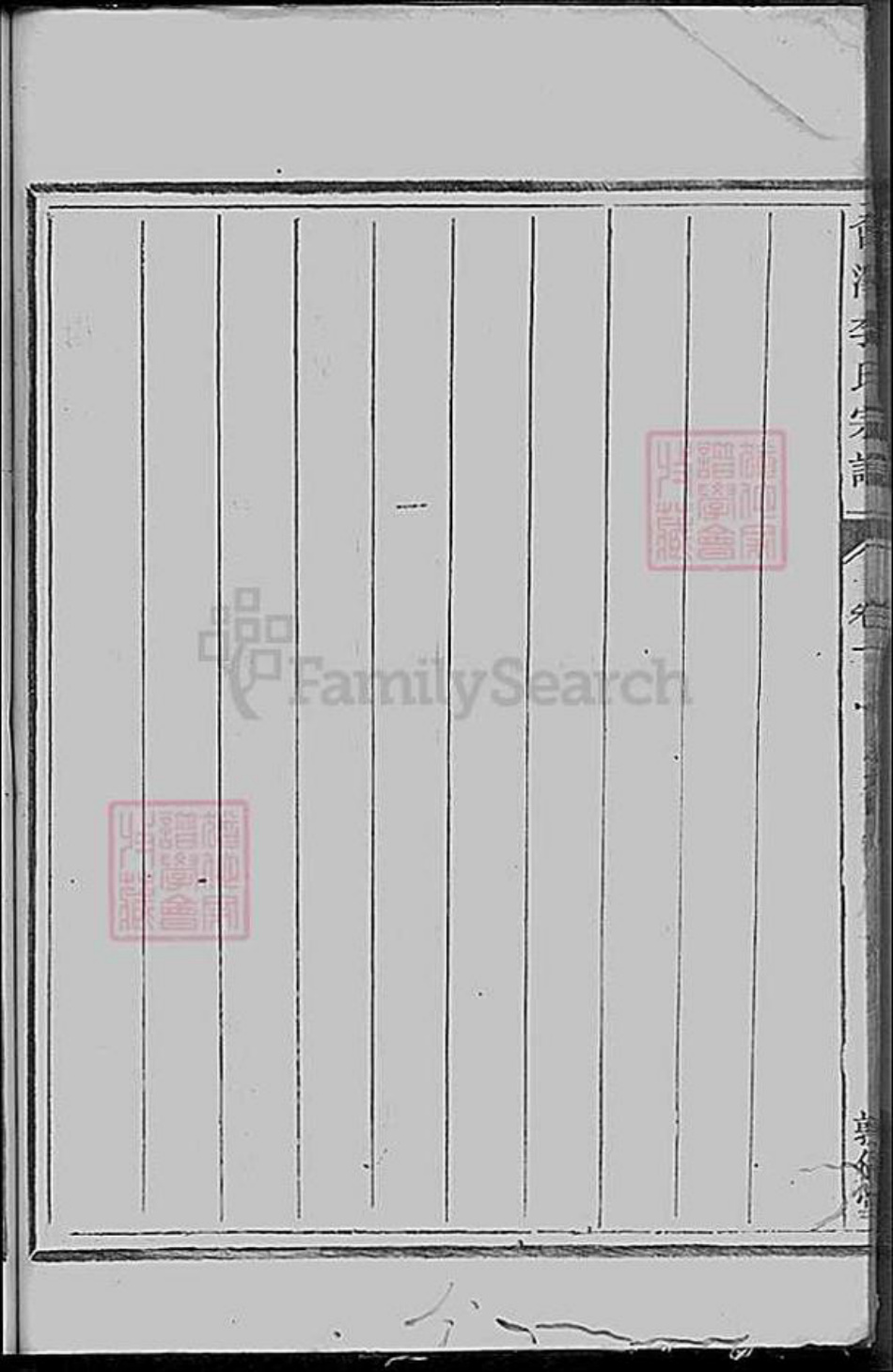 江苏省常州市李氏族谱-续修会泽李氏宗谱.pdf电子版插图2