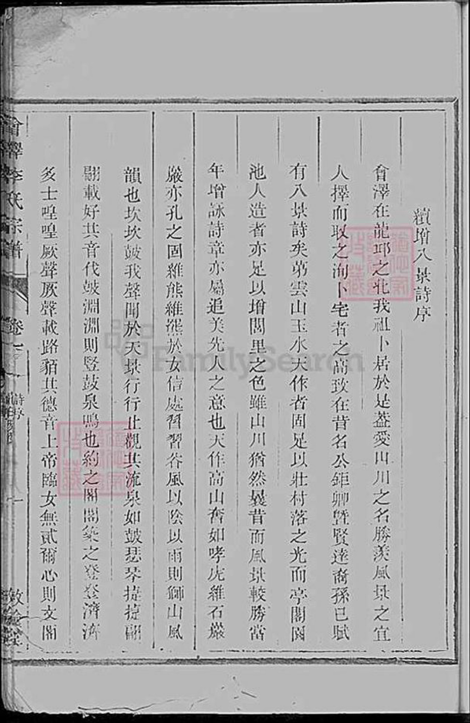 江苏省常州市李氏族谱-续修会泽李氏宗谱.pdf电子版插图3