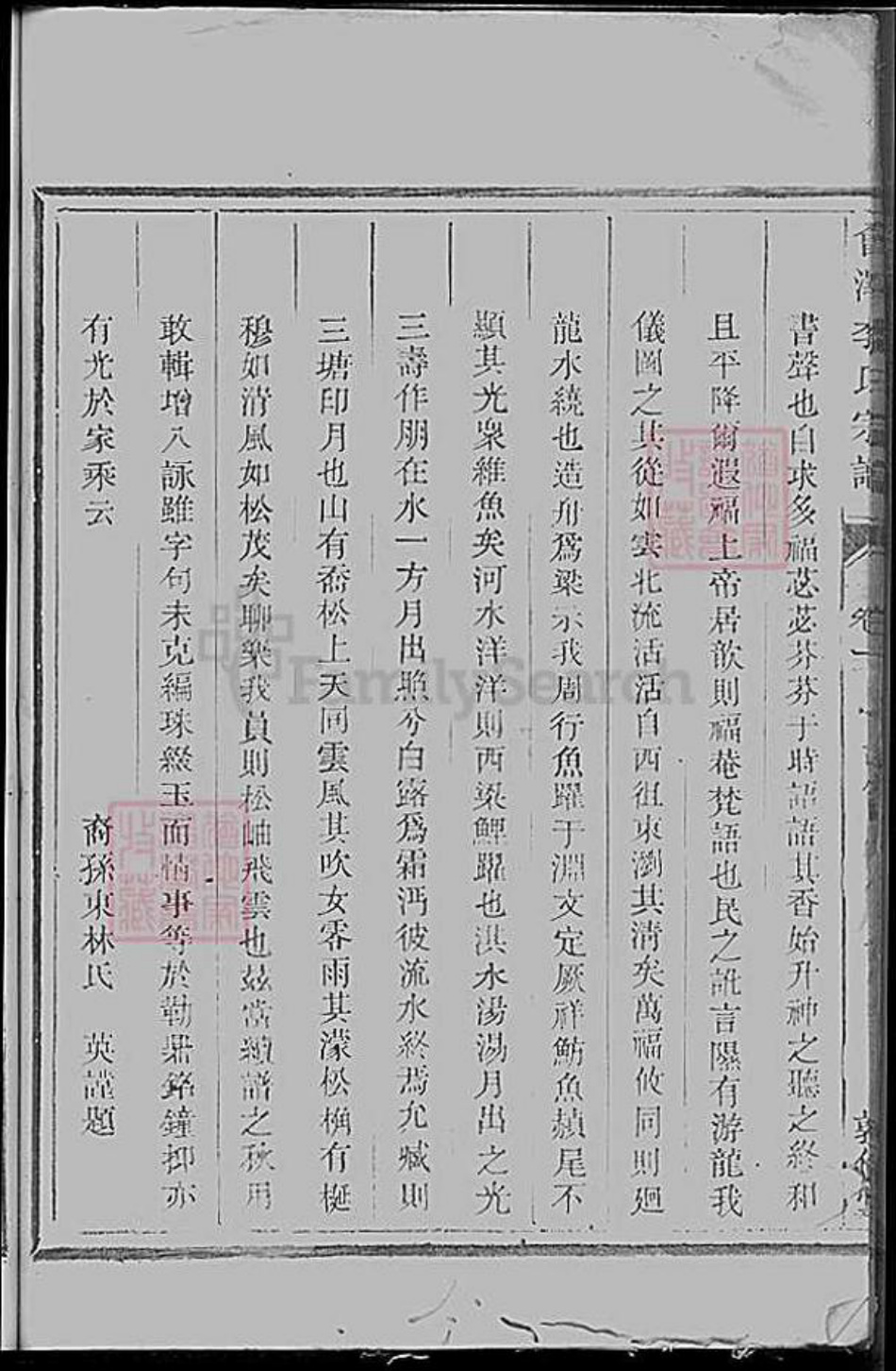 江苏省常州市李氏族谱-续修会泽李氏宗谱.pdf电子版插图4