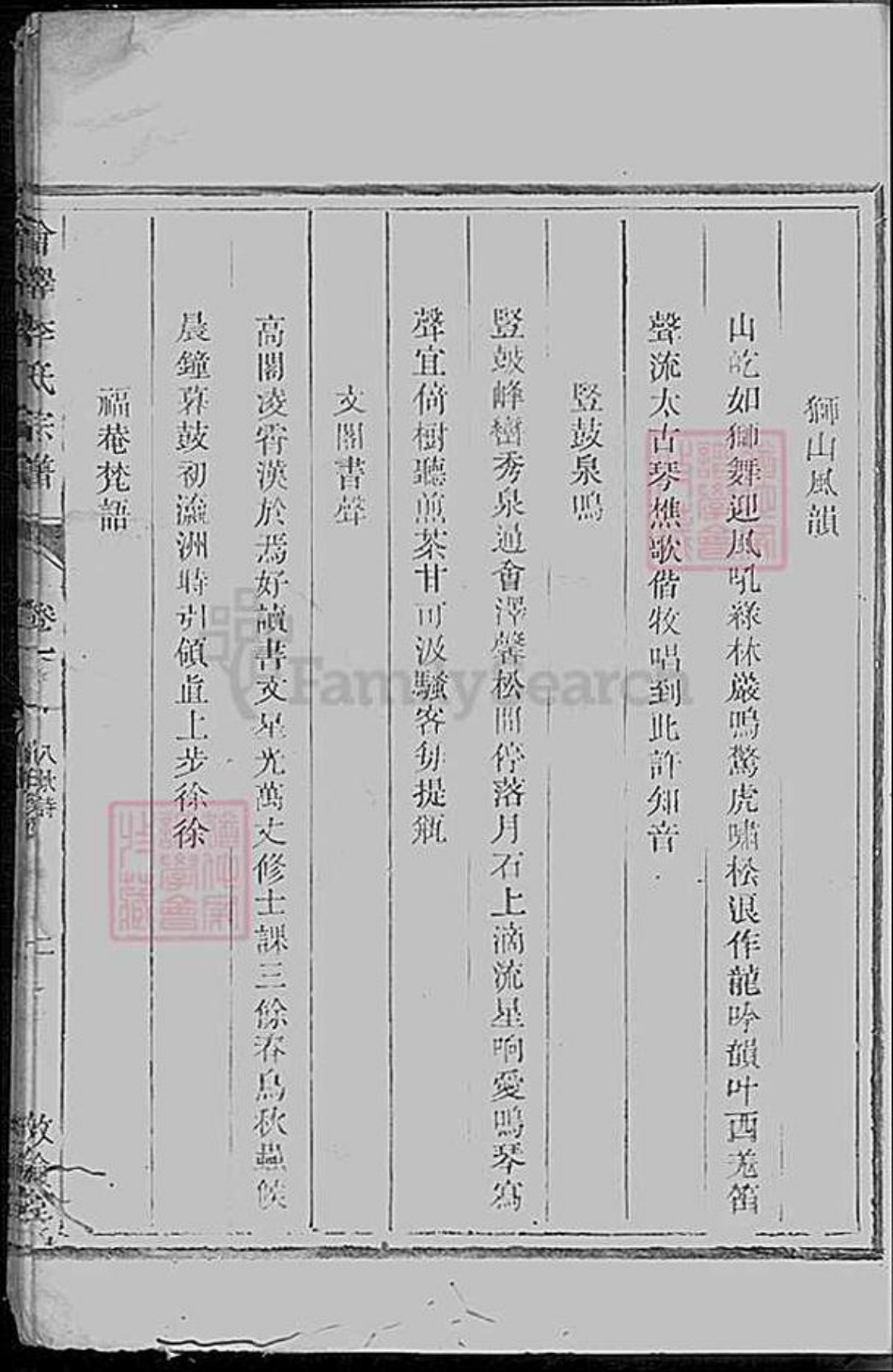 江苏省常州市李氏族谱-续修会泽李氏宗谱.pdf电子版插图5