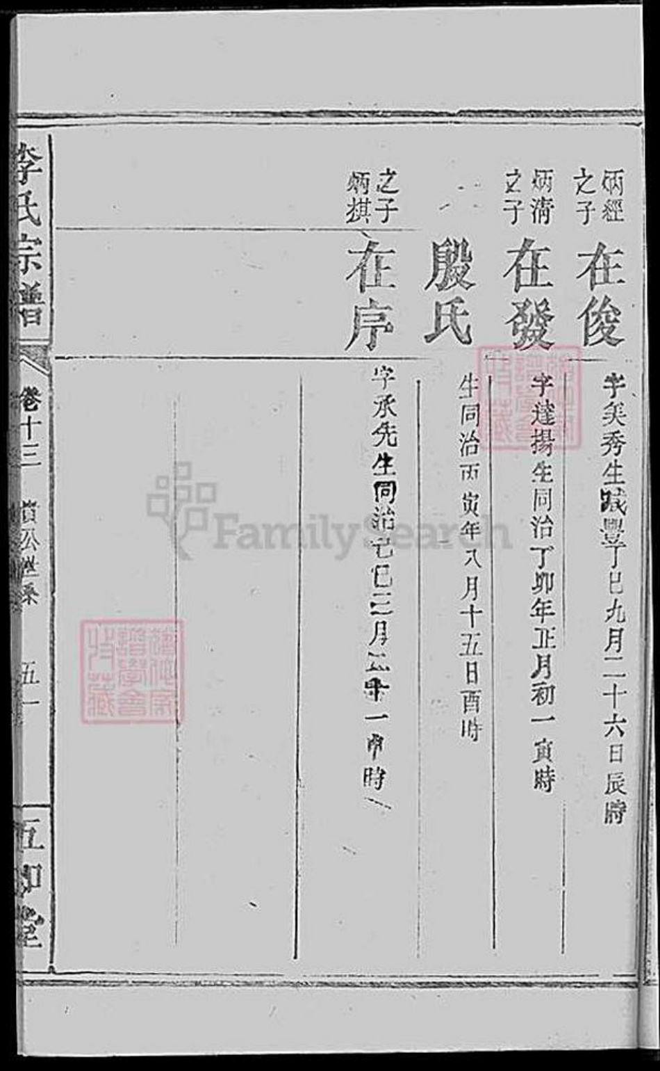 湖南省衡阳市衡山县李氏族谱-李氏族谱.pdf电子版插图5