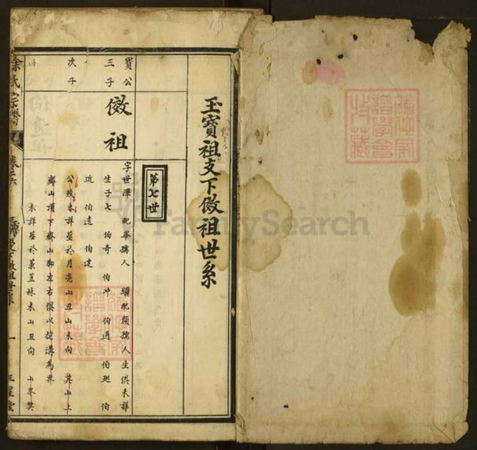 湖北省黄冈市红安县徐氏族谱-徐氏宗谱(三星堂).pdf电子版插图1 湖北省黄冈市红安县徐氏族谱-徐氏宗谱(三星堂).pdf电子版插图1