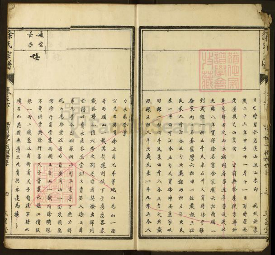 湖北省黄冈市红安县徐氏族谱-徐氏宗谱(三星堂).pdf电子版插图4 湖北省黄冈市红安县徐氏族谱-徐氏宗谱(三星堂).pdf电子版插图4