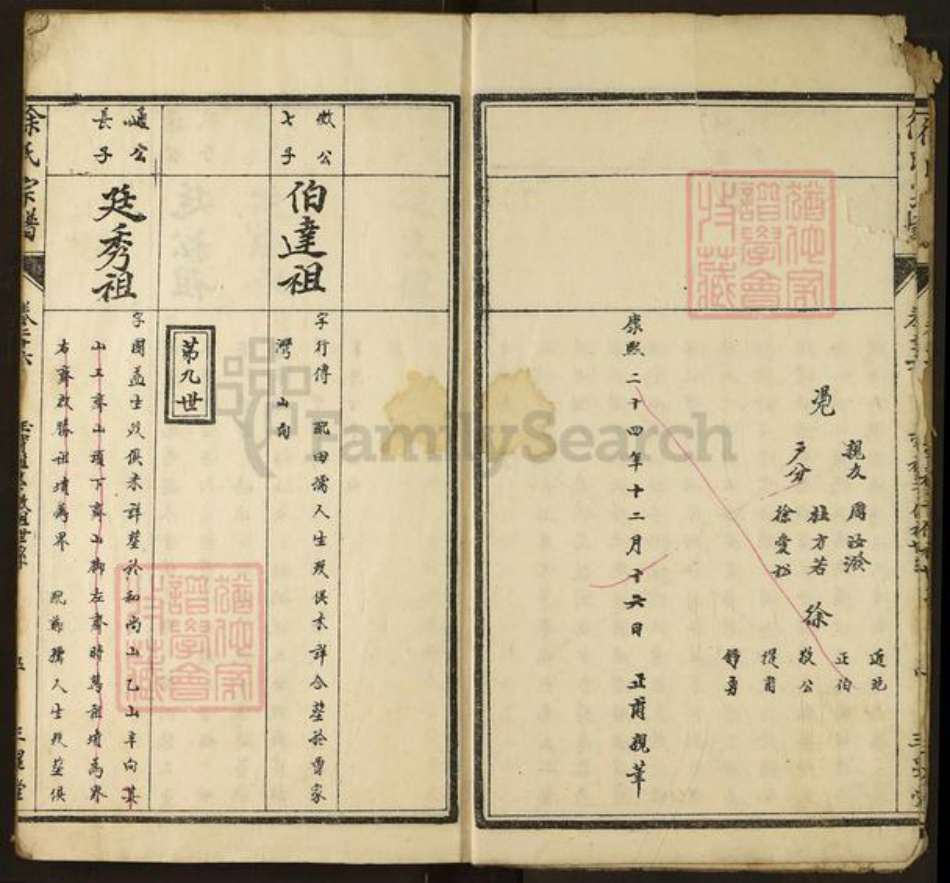 湖北省黄冈市红安县徐氏族谱-徐氏宗谱(三星堂).pdf电子版插图5 湖北省黄冈市红安县徐氏族谱-徐氏宗谱(三星堂).pdf电子版插图5