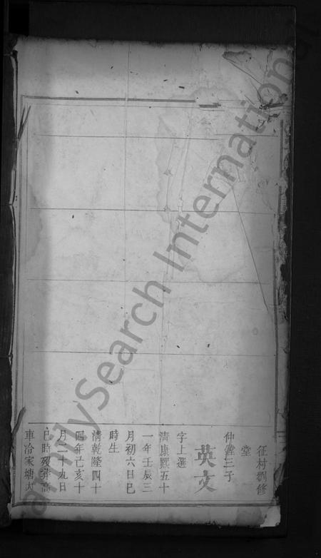 湖南艾氏族谱-艾氏重修族谱[总卷数不详].pdf电子版插图1