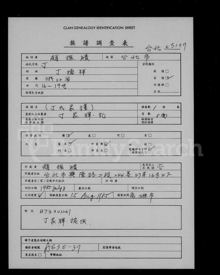 浙江丁氏族谱-[丁氏家谱].pdf电子版