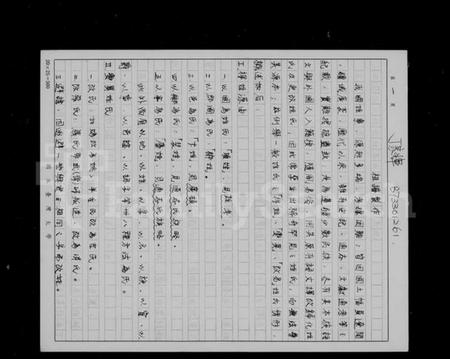 浙江丁氏族谱-[丁氏家谱].pdf电子版插图1