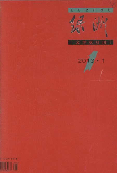 新疆绿洲2013年第01期.pdf电子版_新疆维吾尔族自治区志