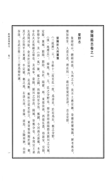 乾隆荥阳县志.pdf电子版_河南省志