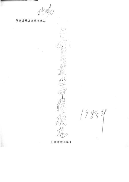 五官屯农业中学校志.pdf电子版_山西省志