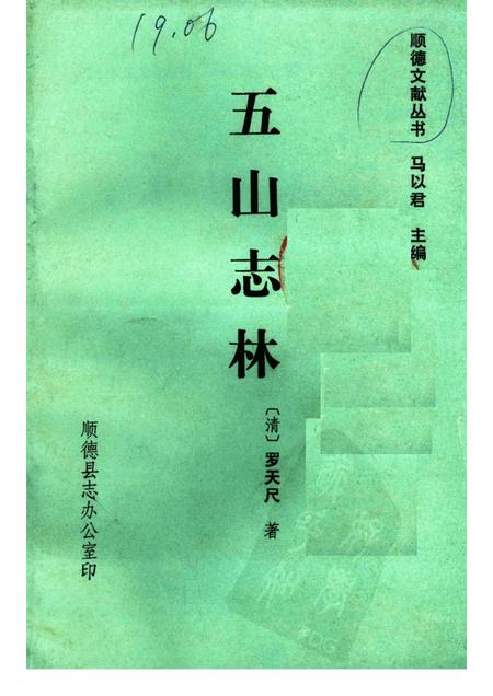 五山志林.pdf电子版_其他志