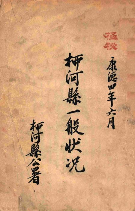 伪满康德4年柳河县一般状况.pdf电子版_吉林省志缩略图