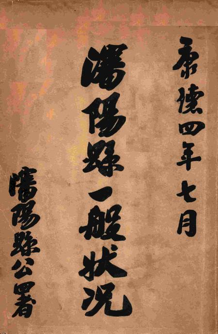 伪满康德4年沈阳县一般状况.pdf电子版_辽宁省志