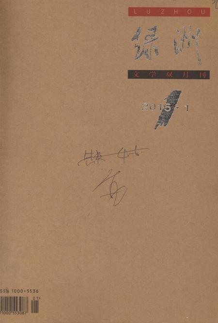 新疆绿洲2015年第01期.pdf电子版_新疆维吾尔族自治区志